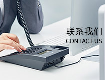 联系开云kaiyun登陆官网